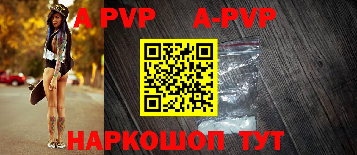 Альфа ПВП кристаллы Партизанск