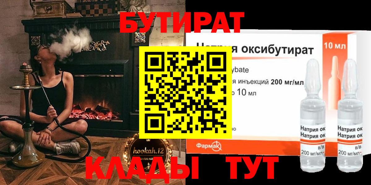 БУТИРАТ 1.4BDO  Вход с VPN  Партизанск 