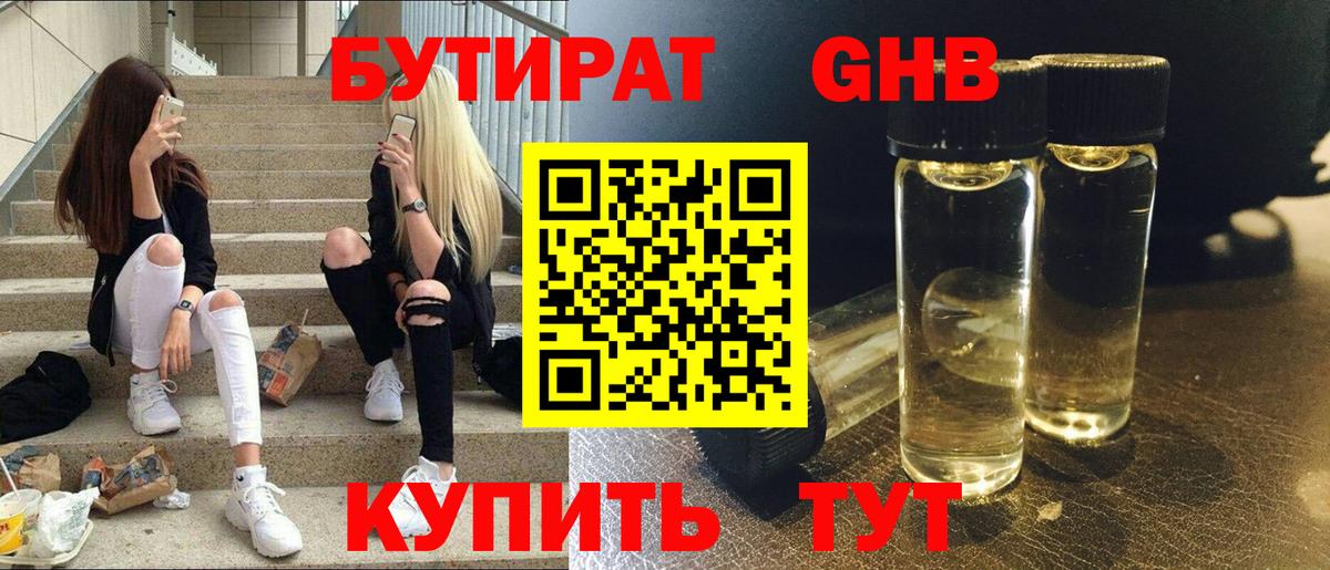 БУТИРАТ буратино Партизанск