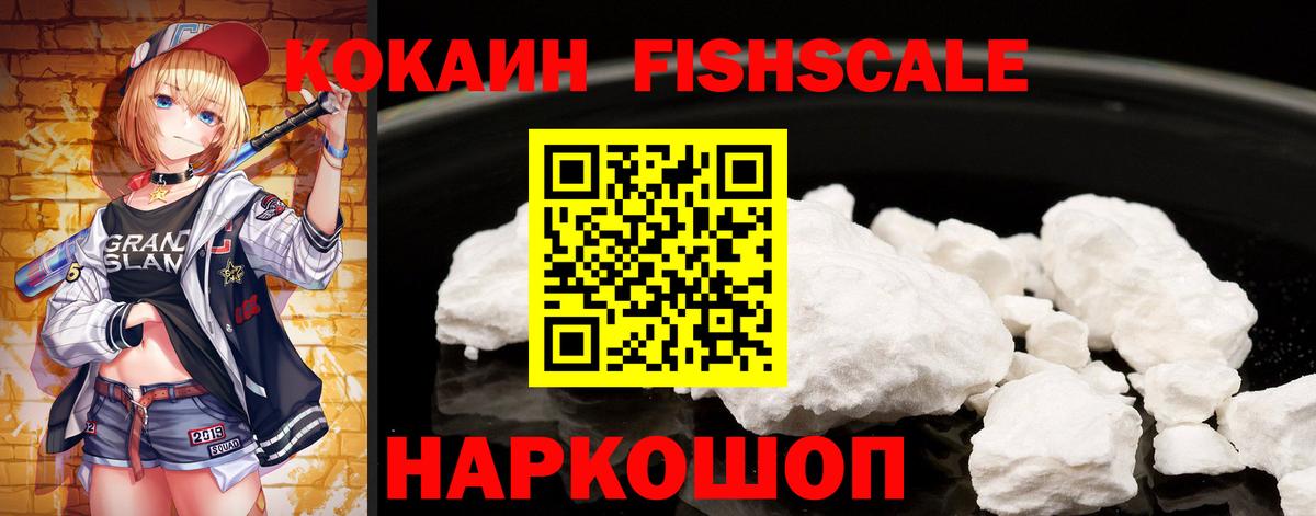 Партизанск  Cocaine FishScale  COCAIN Боливия  Кокаин  Вход с VPN 