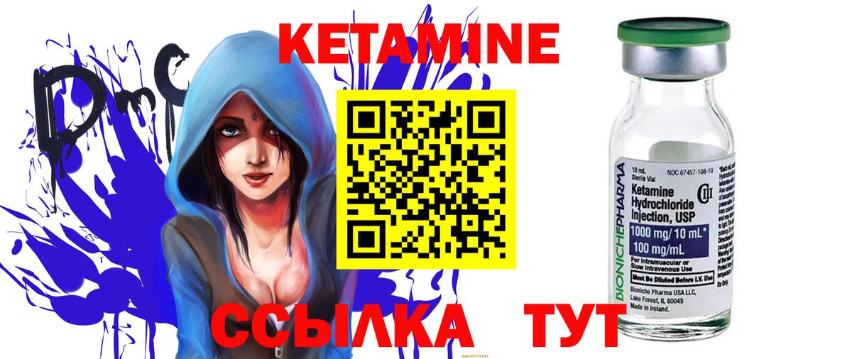 КЕТАМИН ketamine  Вход с VPN  Партизанск 